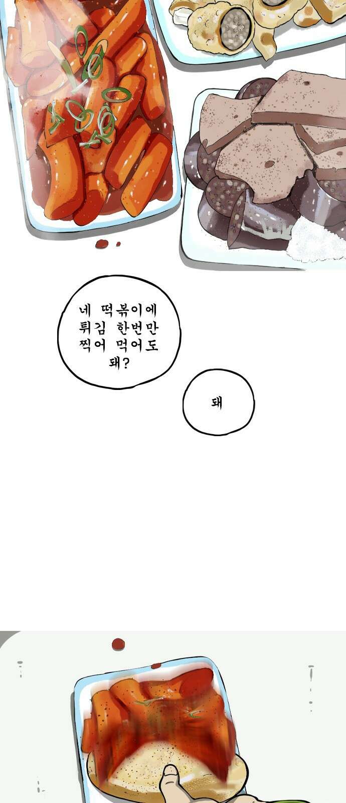 12시네점심 7화. ㄸㅌㅅ 3