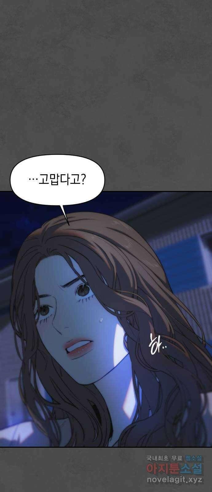 누가 나를 죽였을까 46화. 나쁜 맛 5
