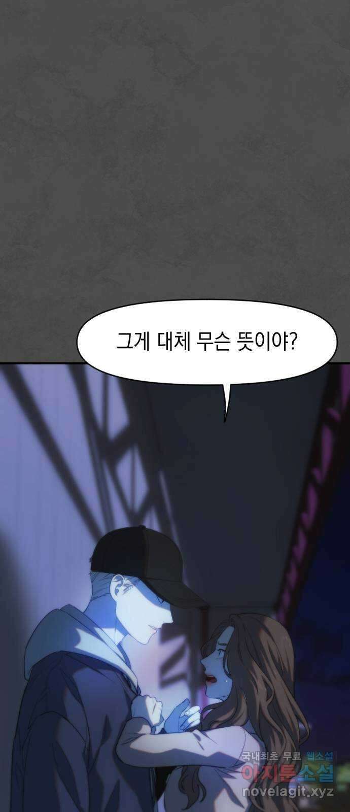 누가 나를 죽였을까 46화. 나쁜 맛 6