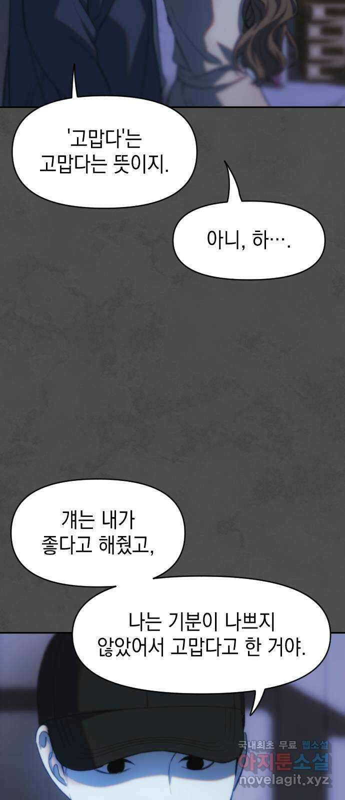 누가 나를 죽였을까 46화. 나쁜 맛 7