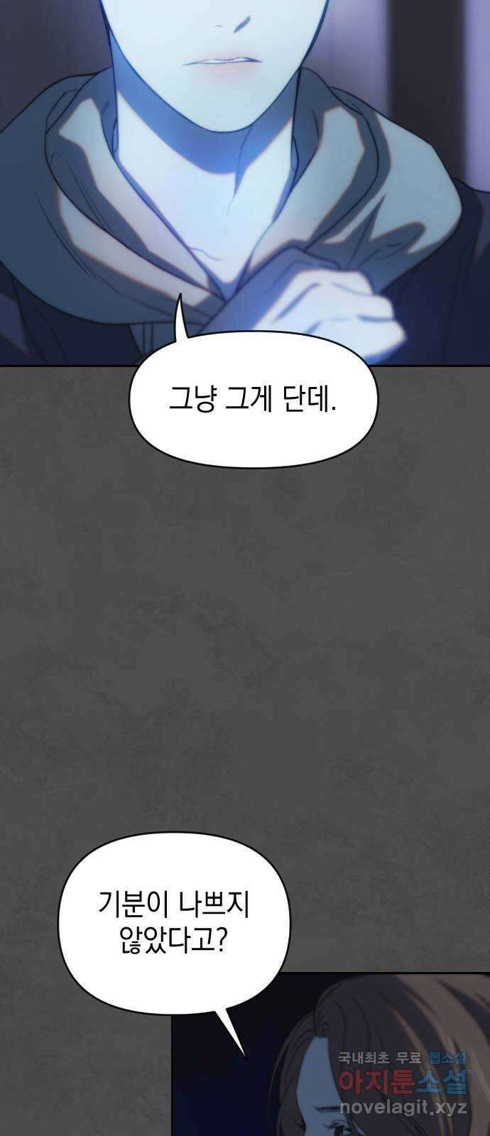 누가 나를 죽였을까 46화. 나쁜 맛 8