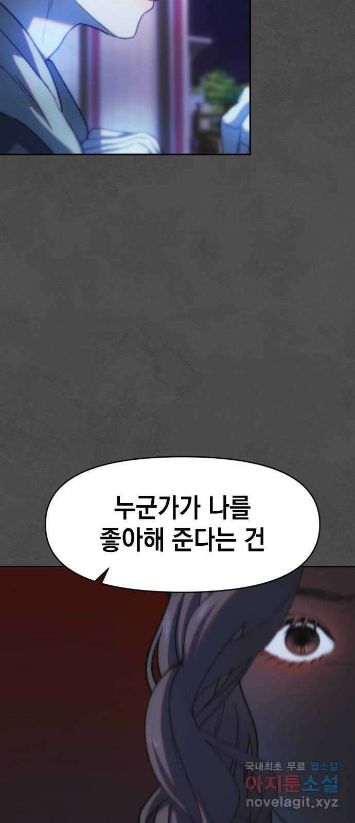 누가 나를 죽였을까 46화. 나쁜 맛 10