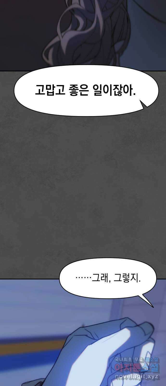 누가 나를 죽였을까 46화. 나쁜 맛 11