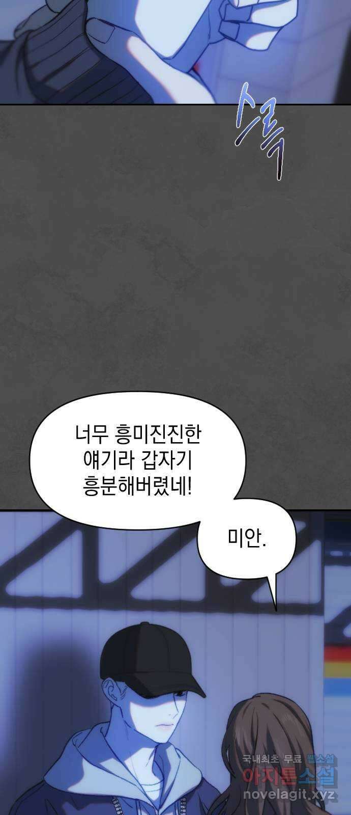 누가 나를 죽였을까 46화. 나쁜 맛 12