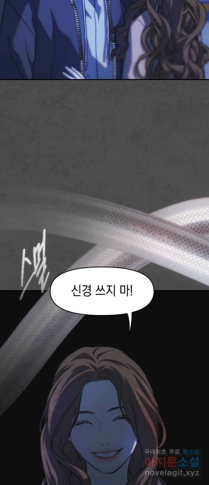 누가 나를 죽였을까 46화. 나쁜 맛 13