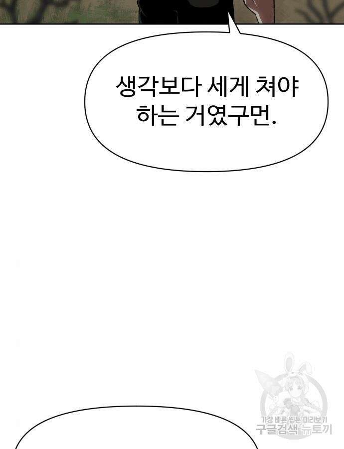 체탐자 21화 19