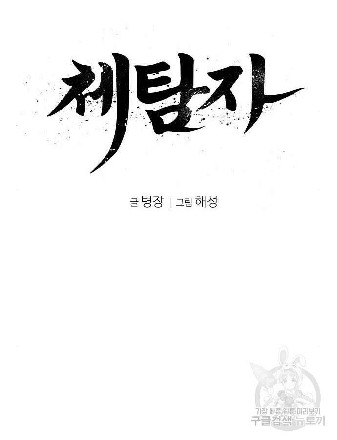 체탐자 21화 22