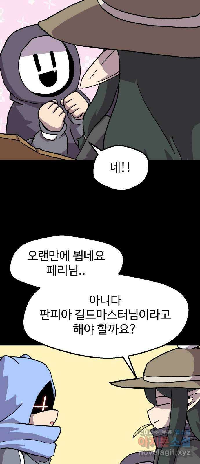 판타지 여동생! 231화 판피아 길드 끝 8