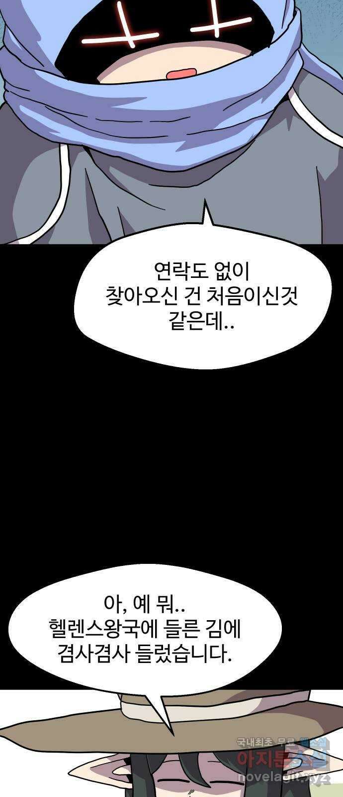 판타지 여동생! 231화 판피아 길드 끝 10