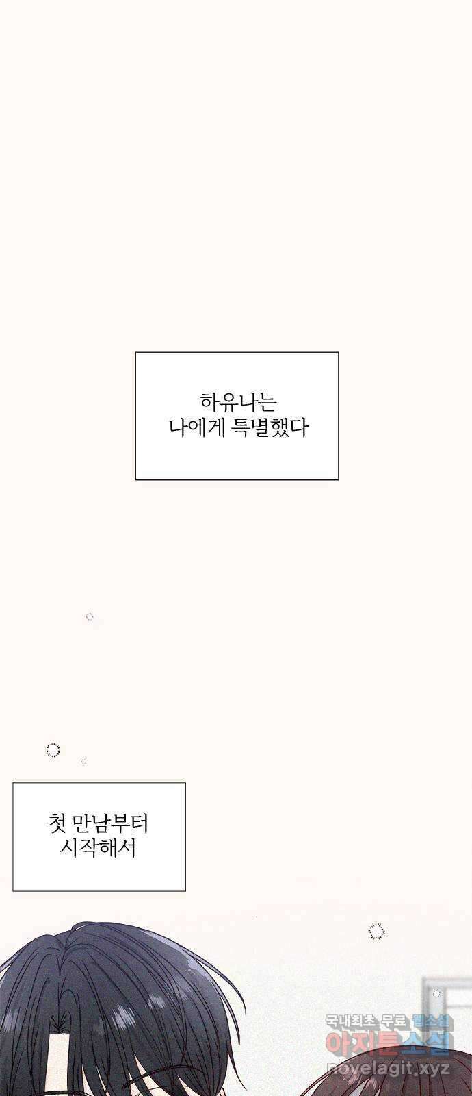 옆집남자 친구 외전 1화 1