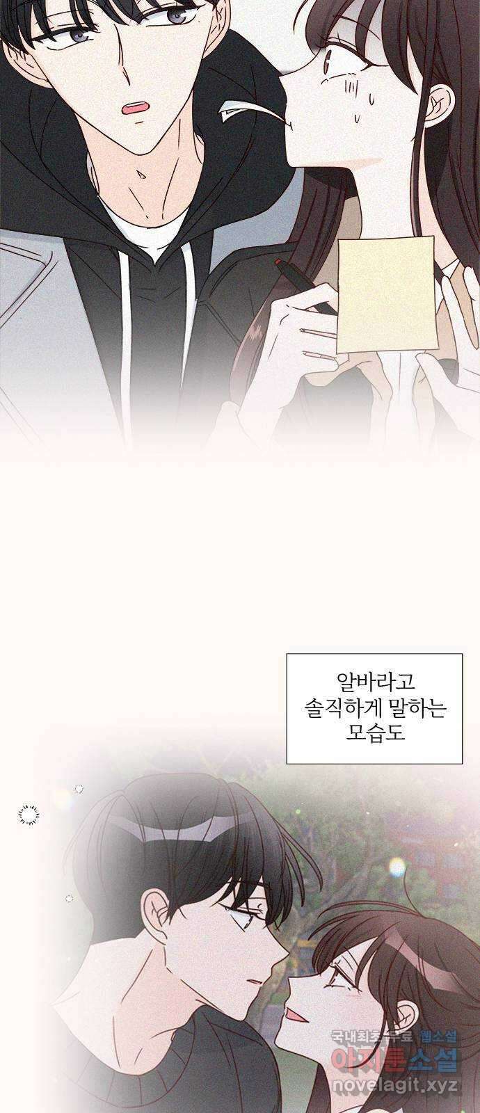 옆집남자 친구 외전 1화 2