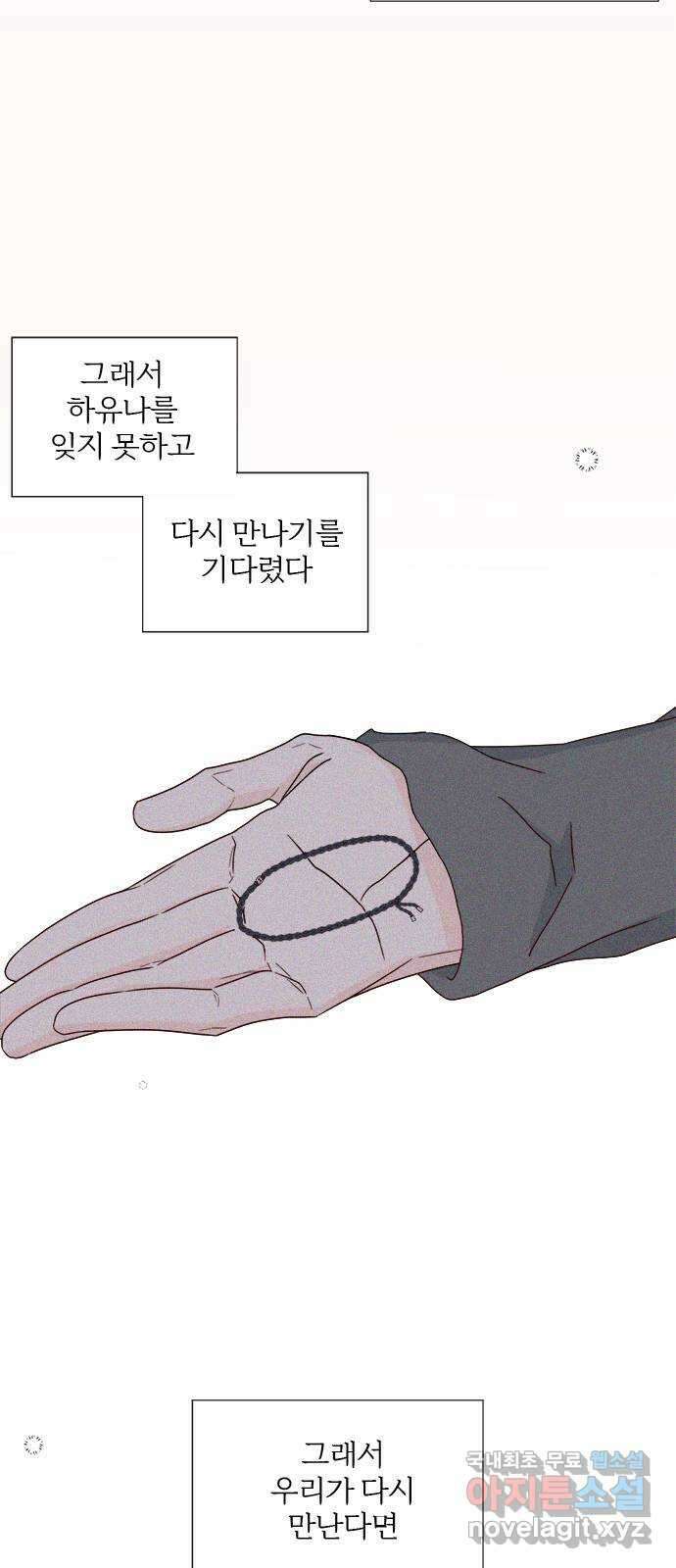 옆집남자 친구 외전 1화 4