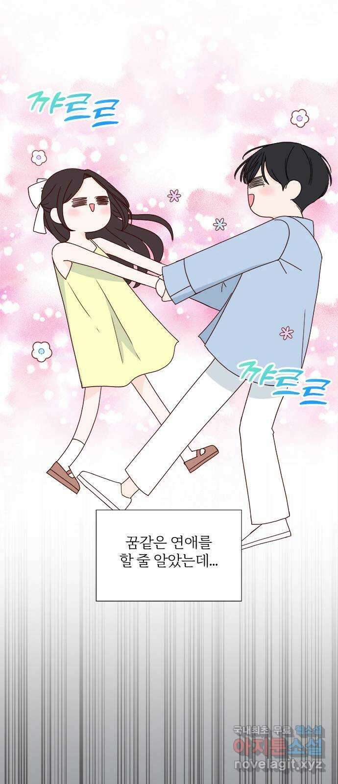 옆집남자 친구 외전 1화 6