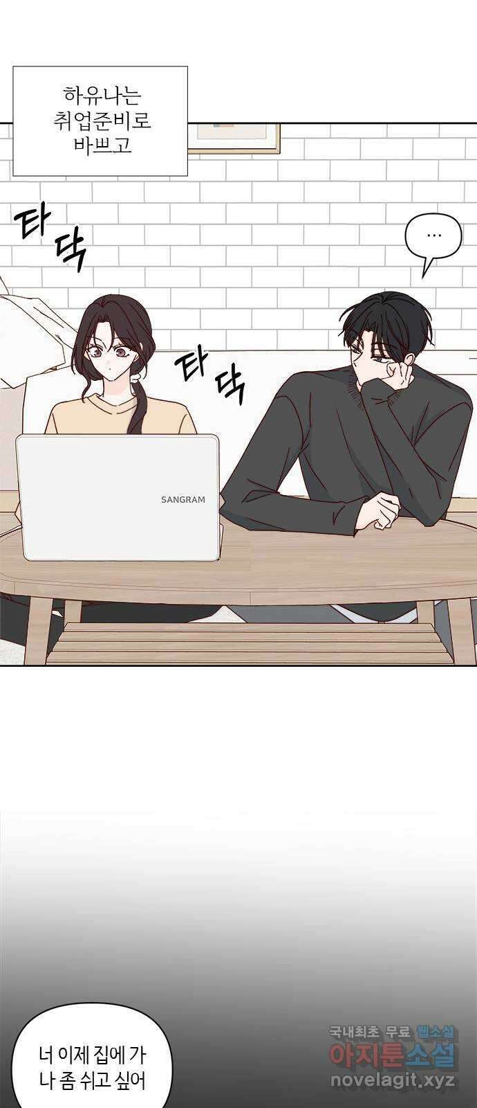 옆집남자 친구 외전 1화 8