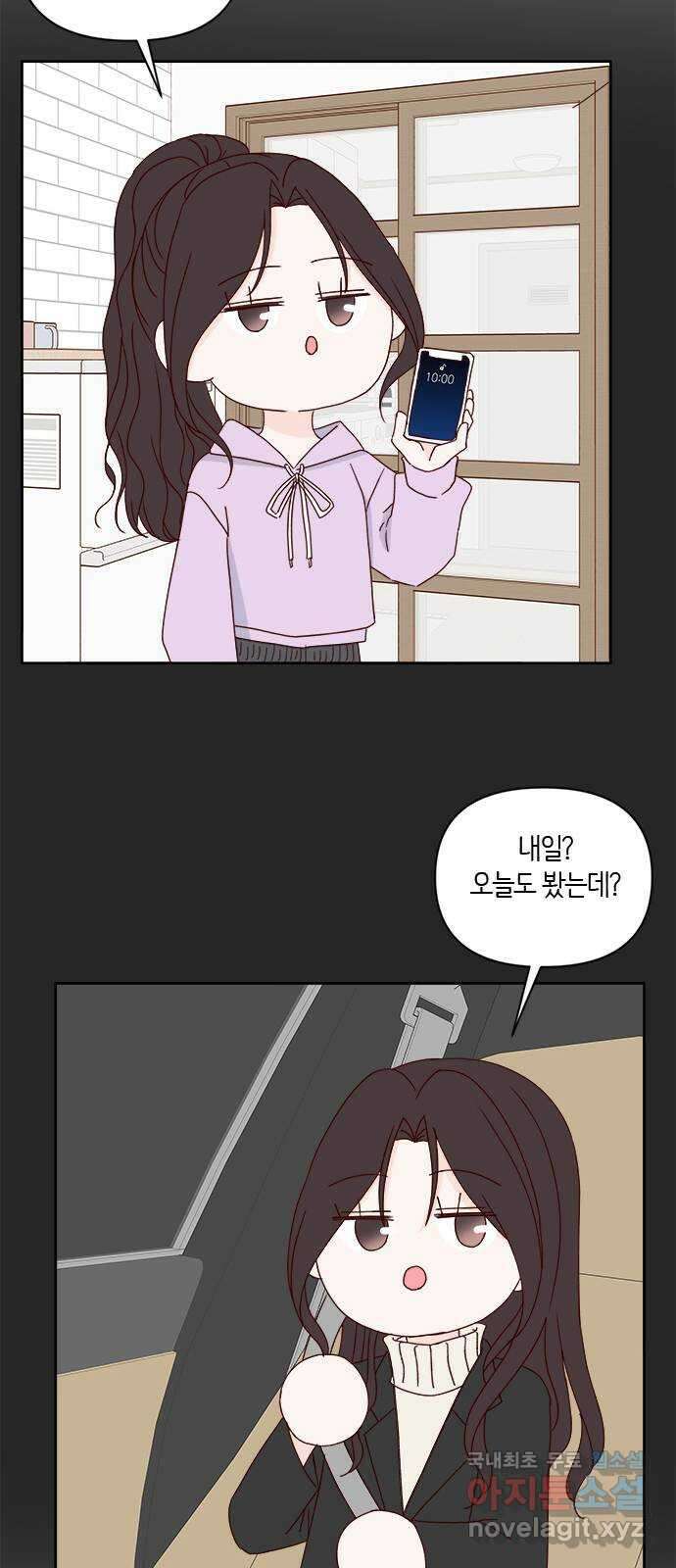 옆집남자 친구 외전 1화 9