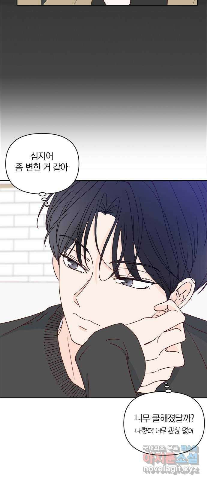 옆집남자 친구 외전 1화 10