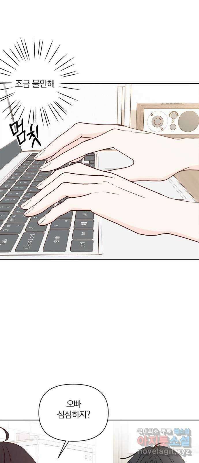 옆집남자 친구 외전 1화 12