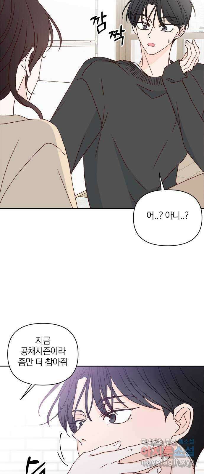 옆집남자 친구 외전 1화 13