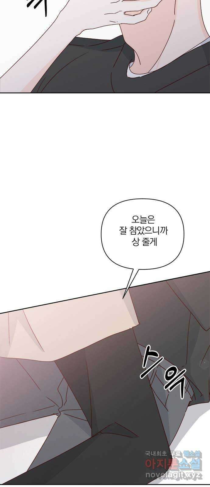 옆집남자 친구 외전 1화 14