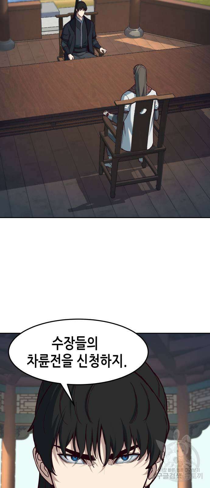 칼에 취한 밤을 걷다 91화 2