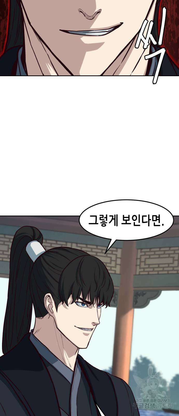 칼에 취한 밤을 걷다 91화 7