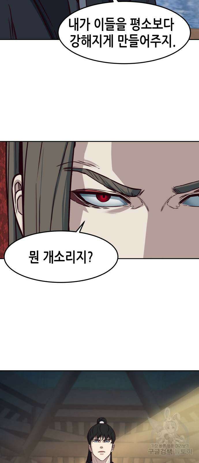 칼에 취한 밤을 걷다 91화 8