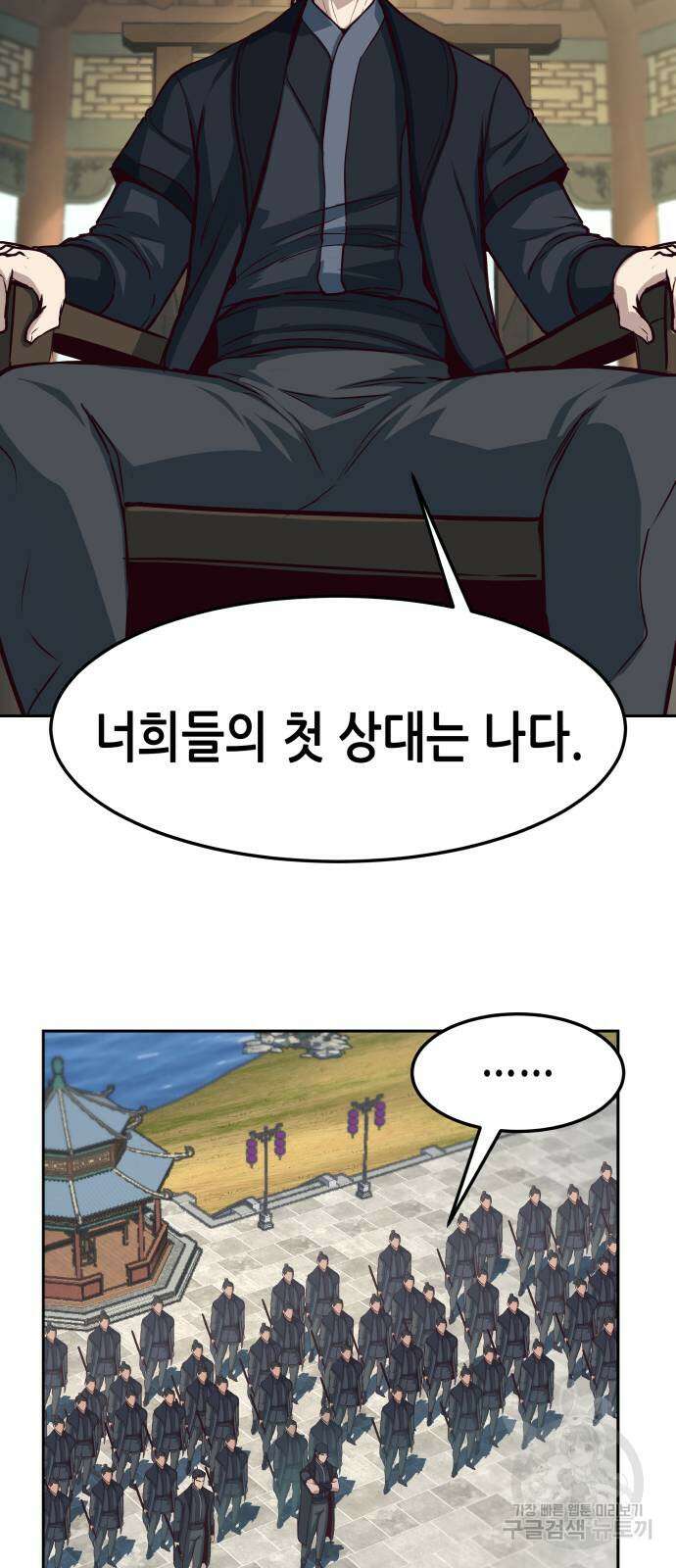 칼에 취한 밤을 걷다 91화 9