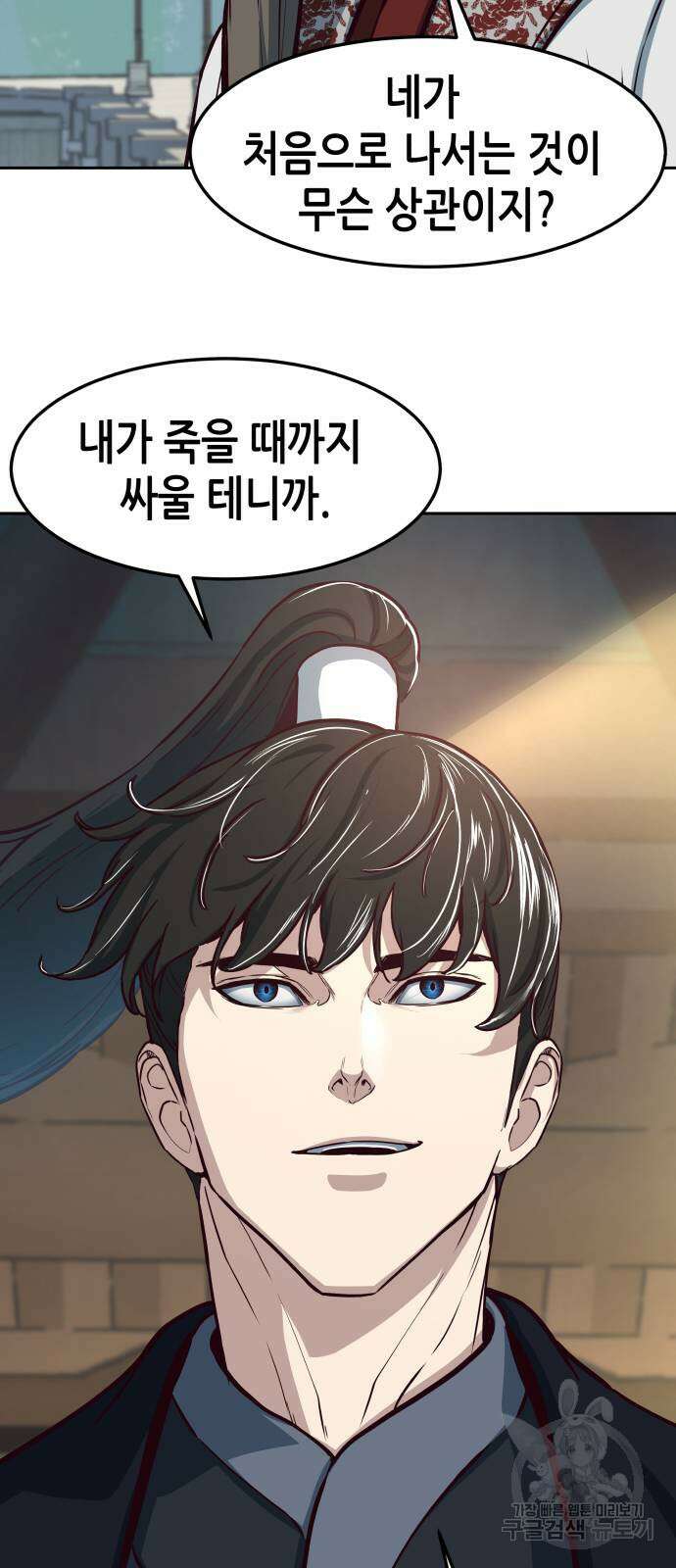 칼에 취한 밤을 걷다 91화 11