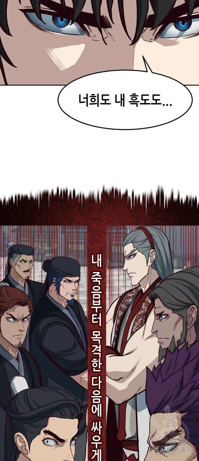 칼에 취한 밤을 걷다 91화 13
