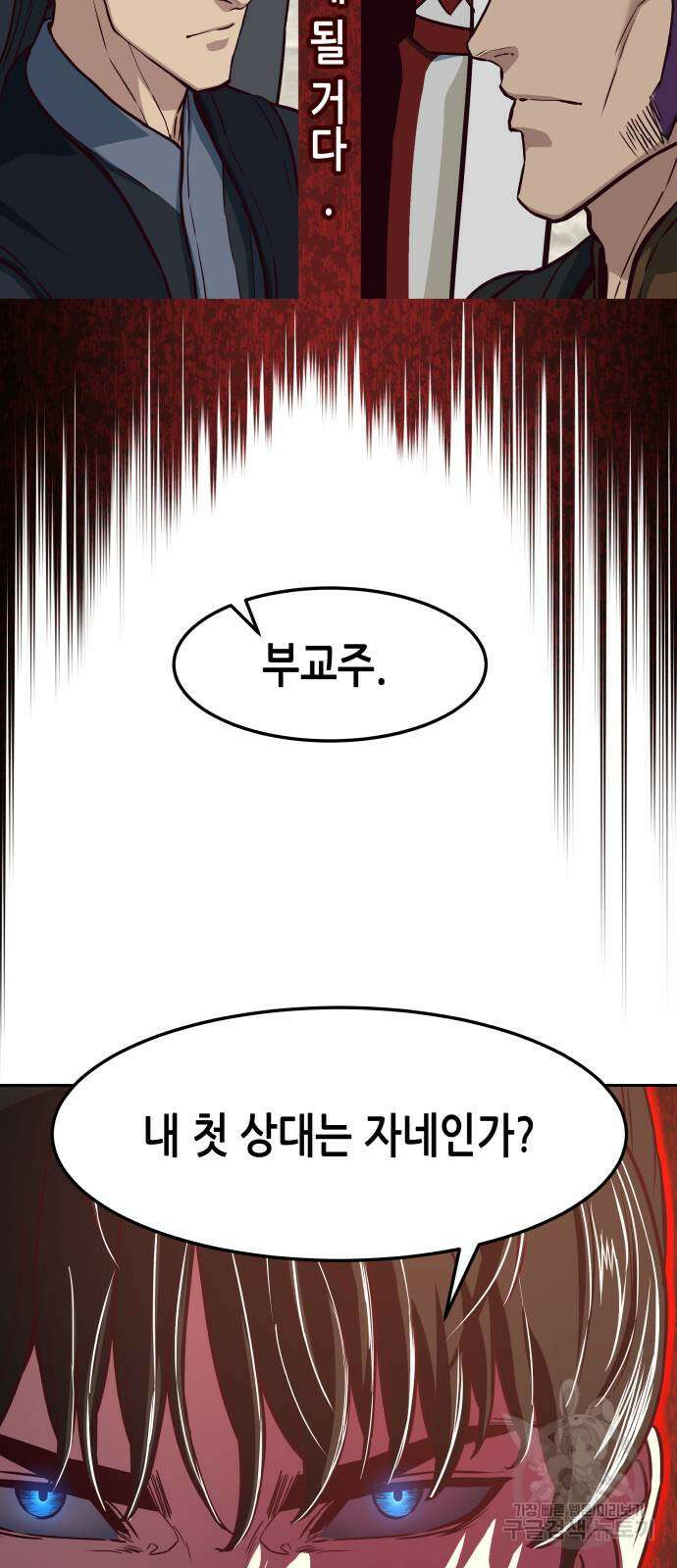 칼에 취한 밤을 걷다 91화 14