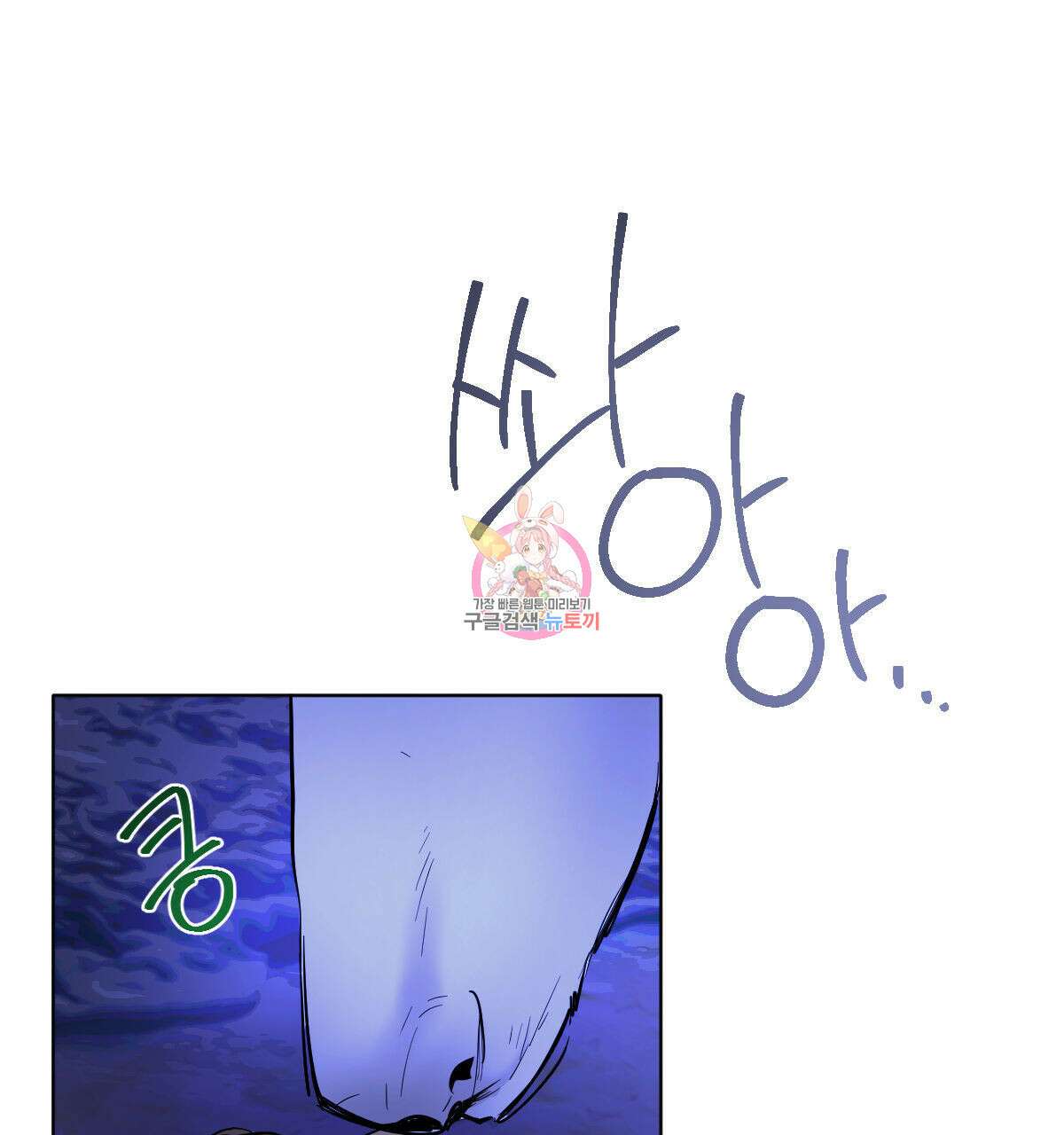 변온짐승 외전 2화 1