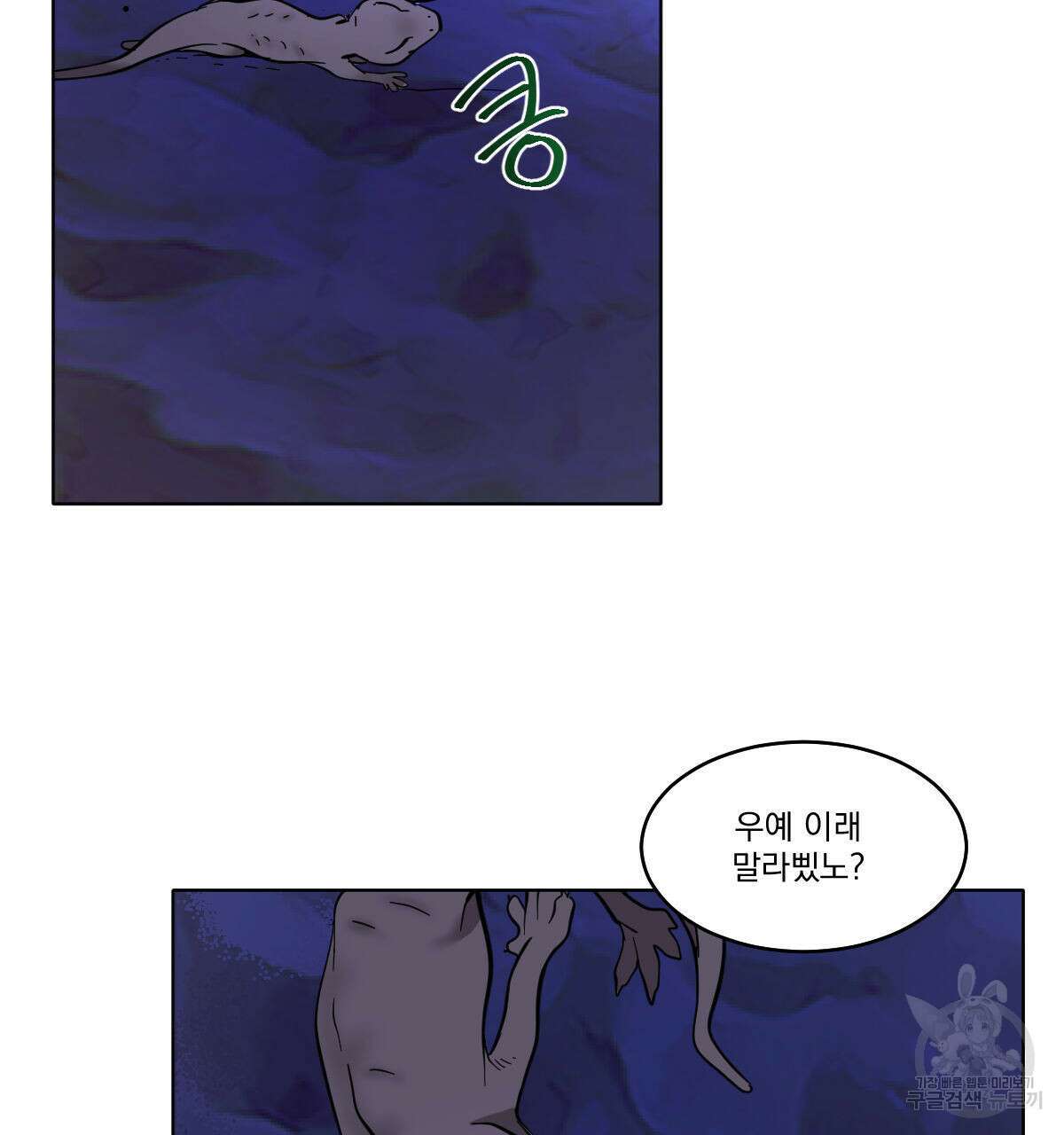 변온짐승 외전 2화 2