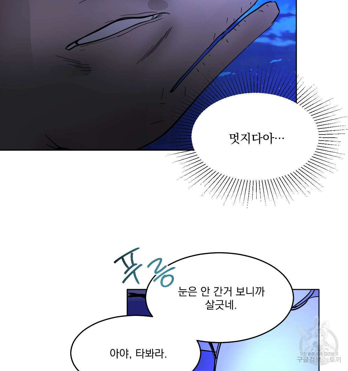 변온짐승 외전 2화 5