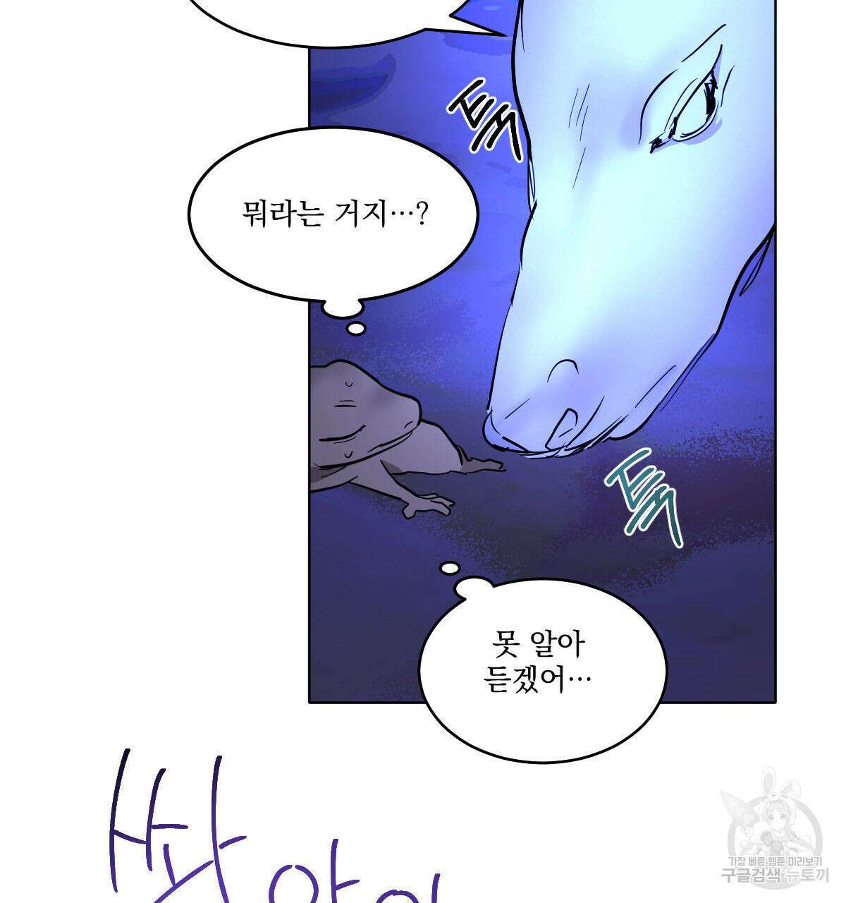 변온짐승 외전 2화 6