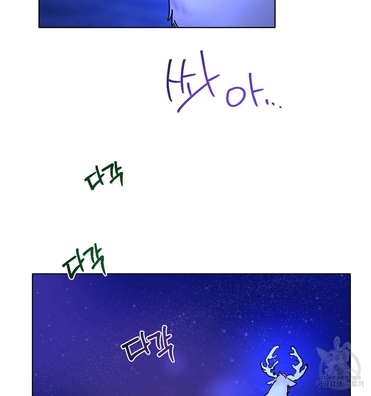 변온짐승 외전 2화 8