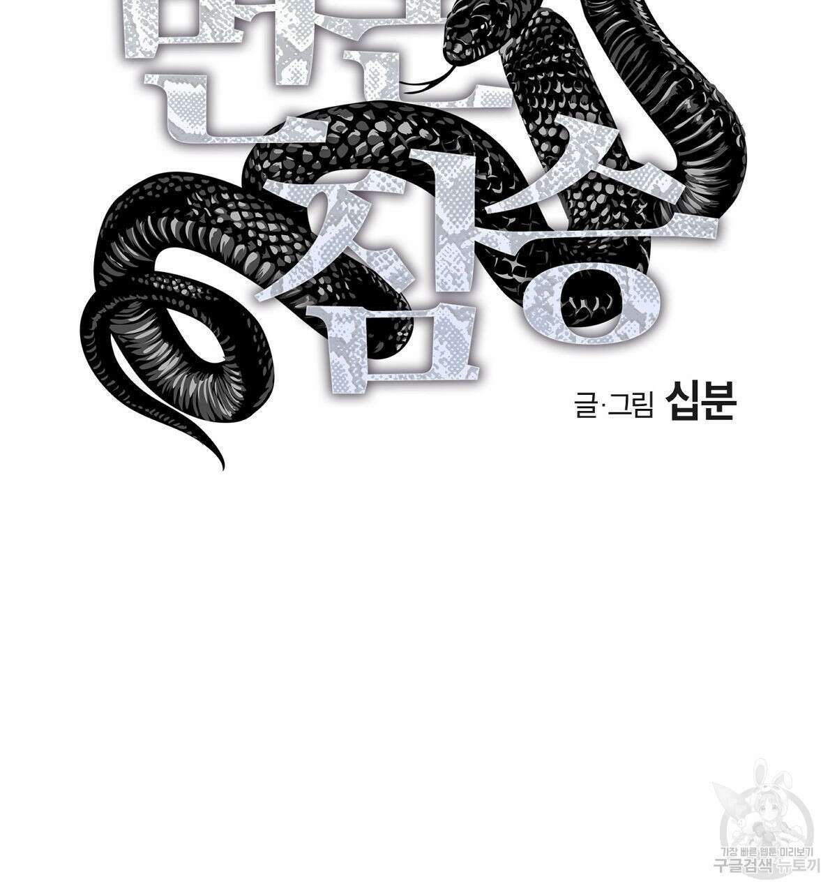 변온짐승 외전 2화 10