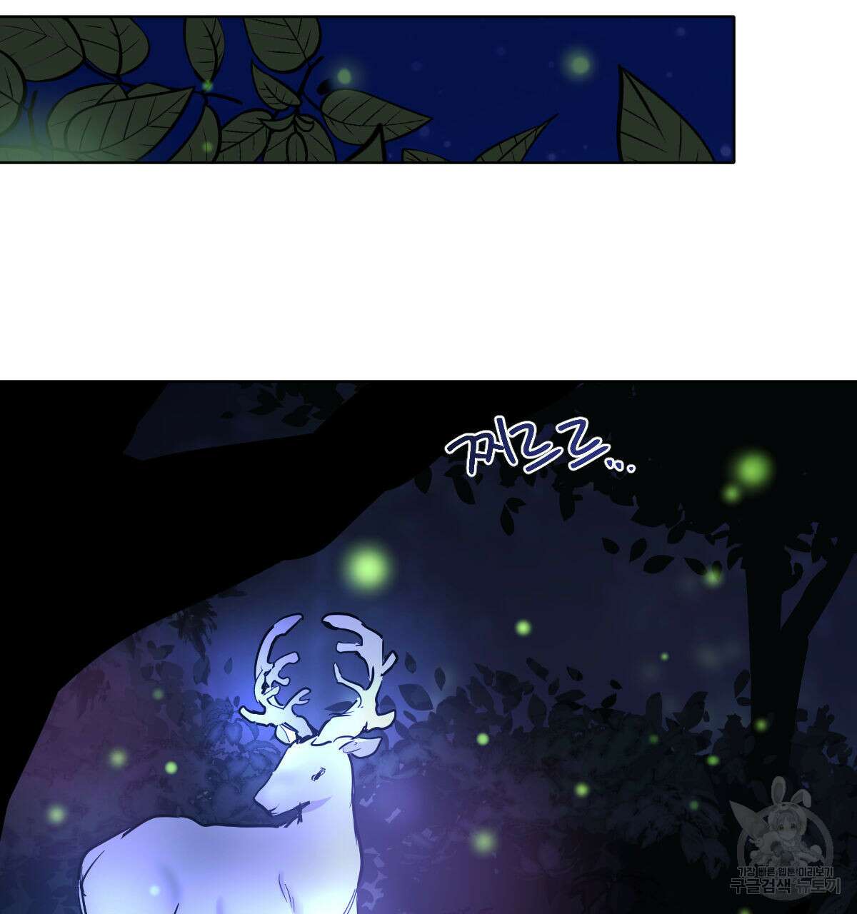 변온짐승 외전 2화 11