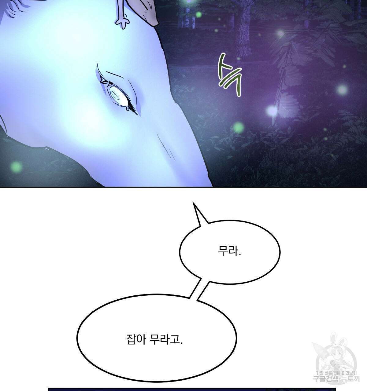변온짐승 외전 2화 13