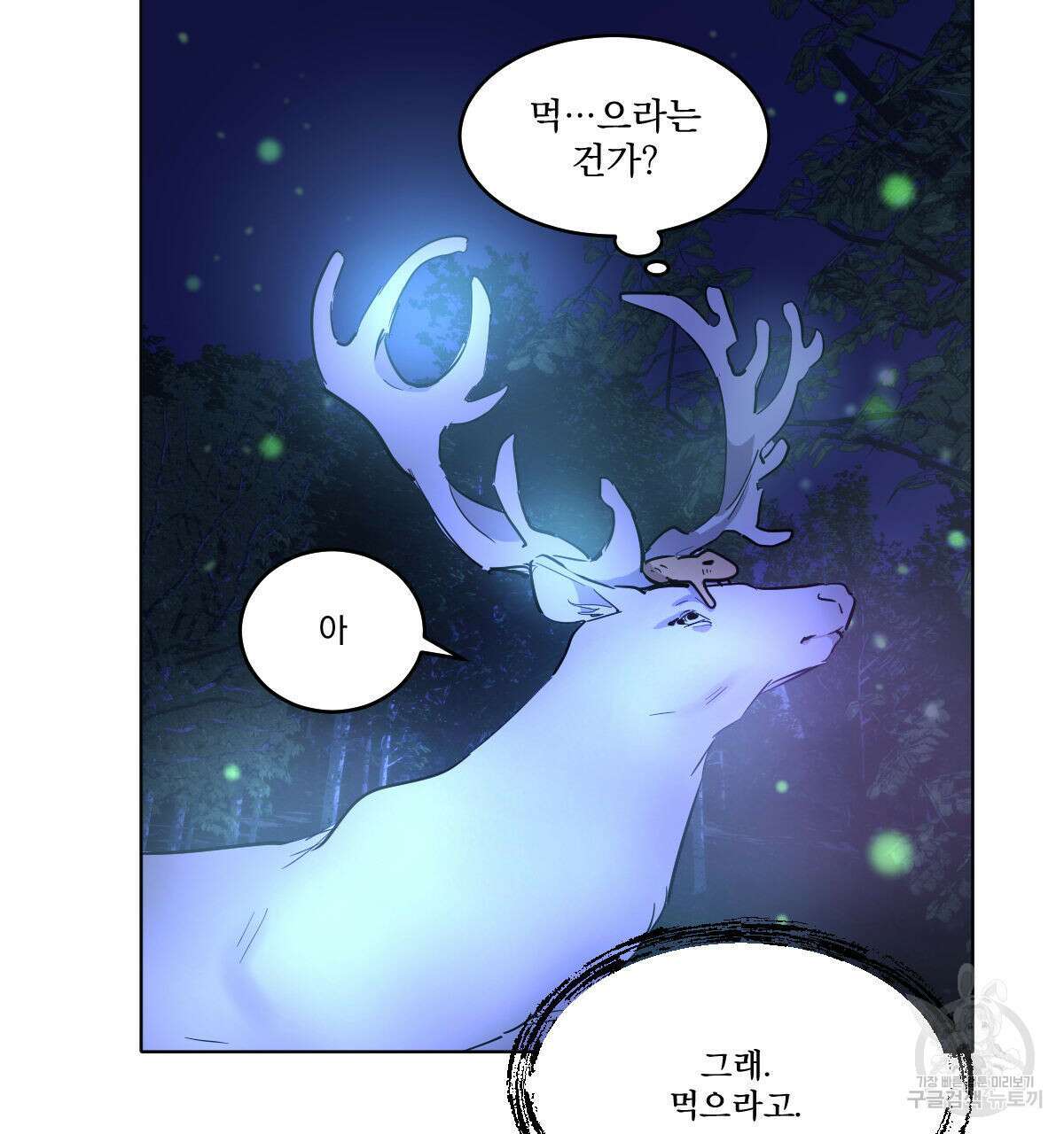 변온짐승 외전 2화 14