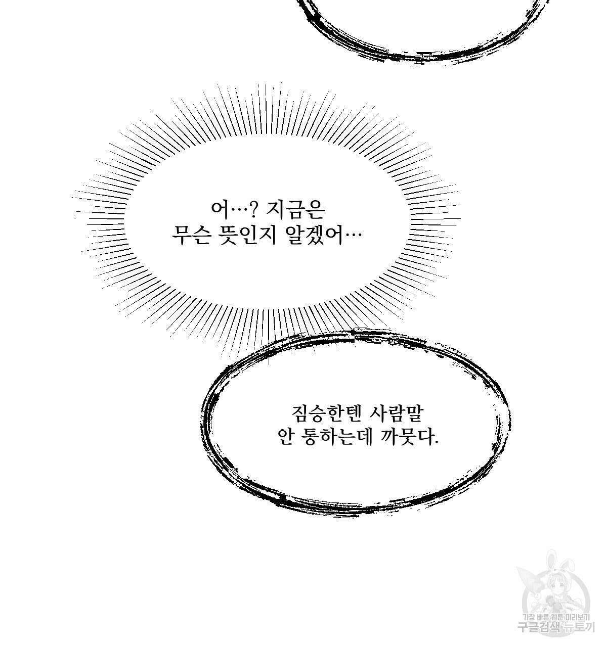 변온짐승 외전 2화 15
