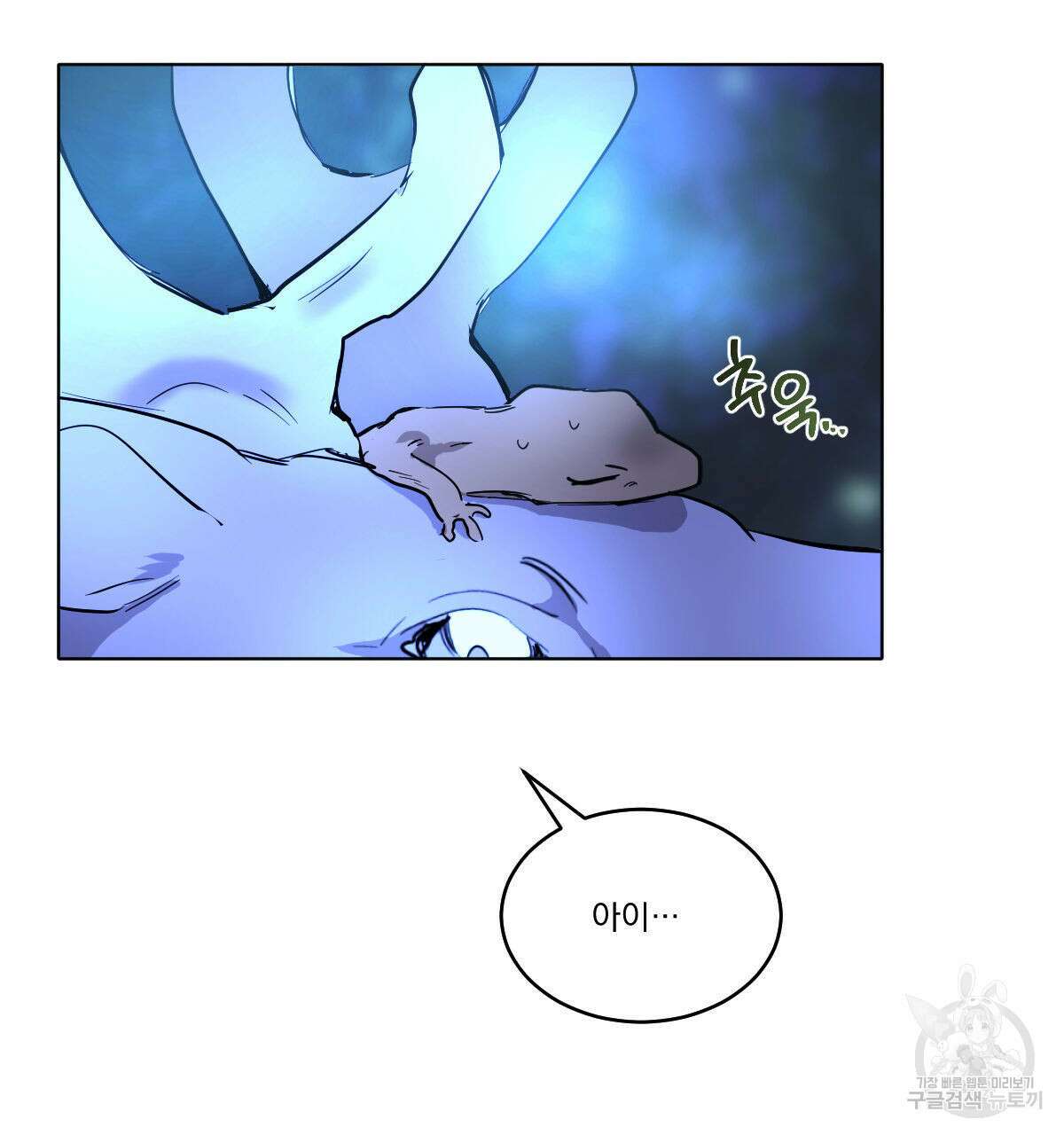 변온짐승 외전 2화 16