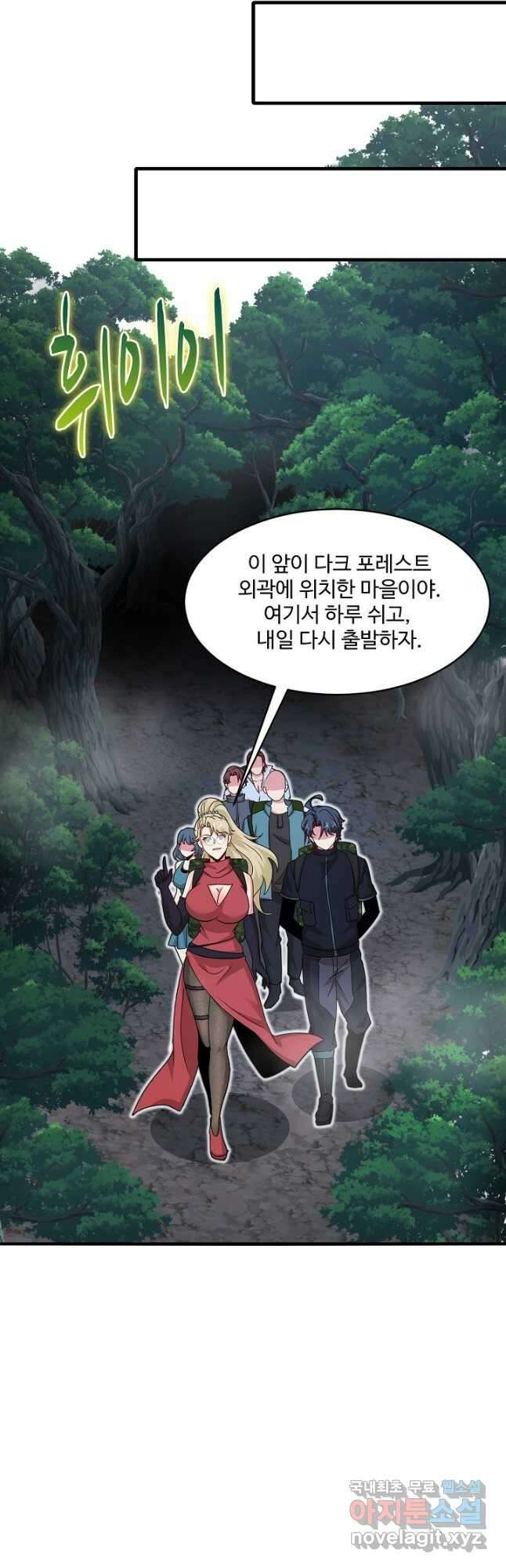 신급으로 레벨업! 108화 2