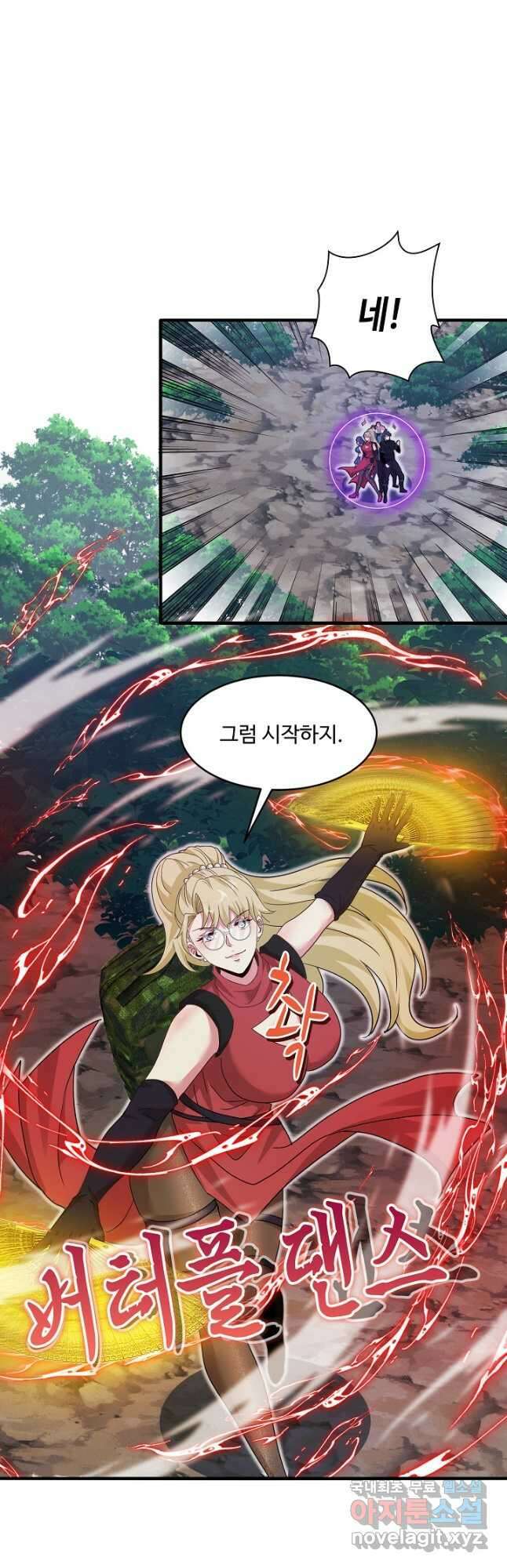 신급으로 레벨업! 108화 7