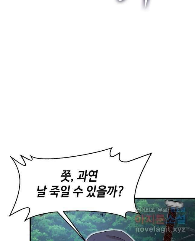 신급으로 레벨업! 108화 15