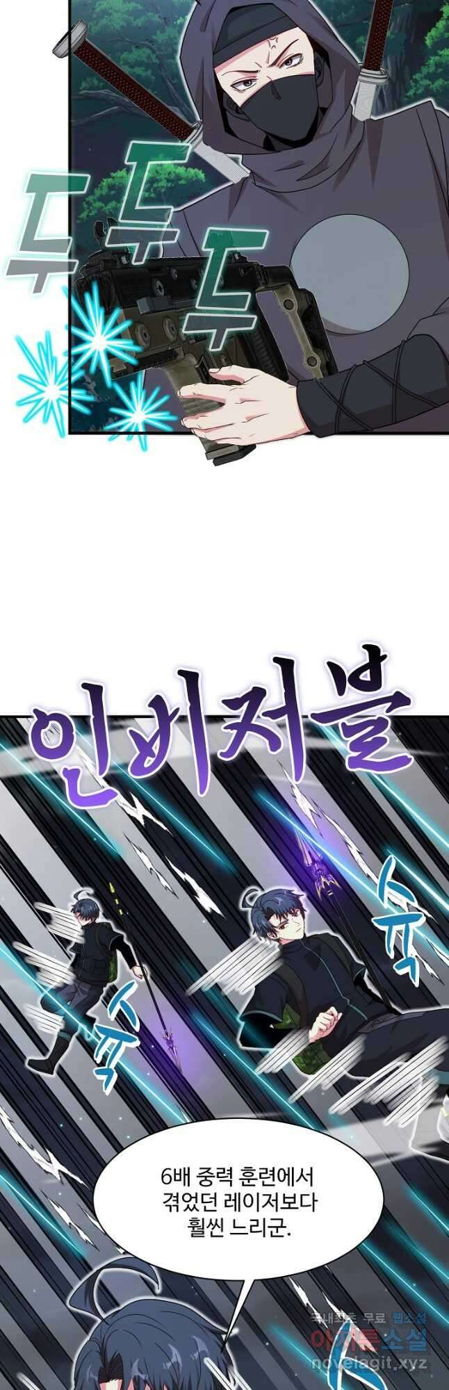 신급으로 레벨업! 108화 16