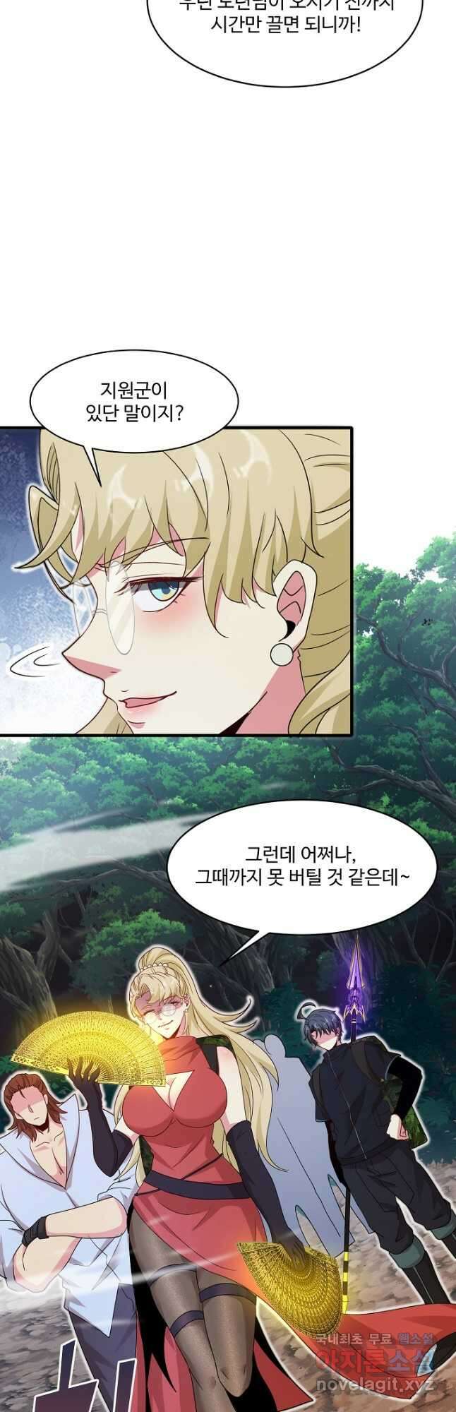 신급으로 레벨업! 108화 26