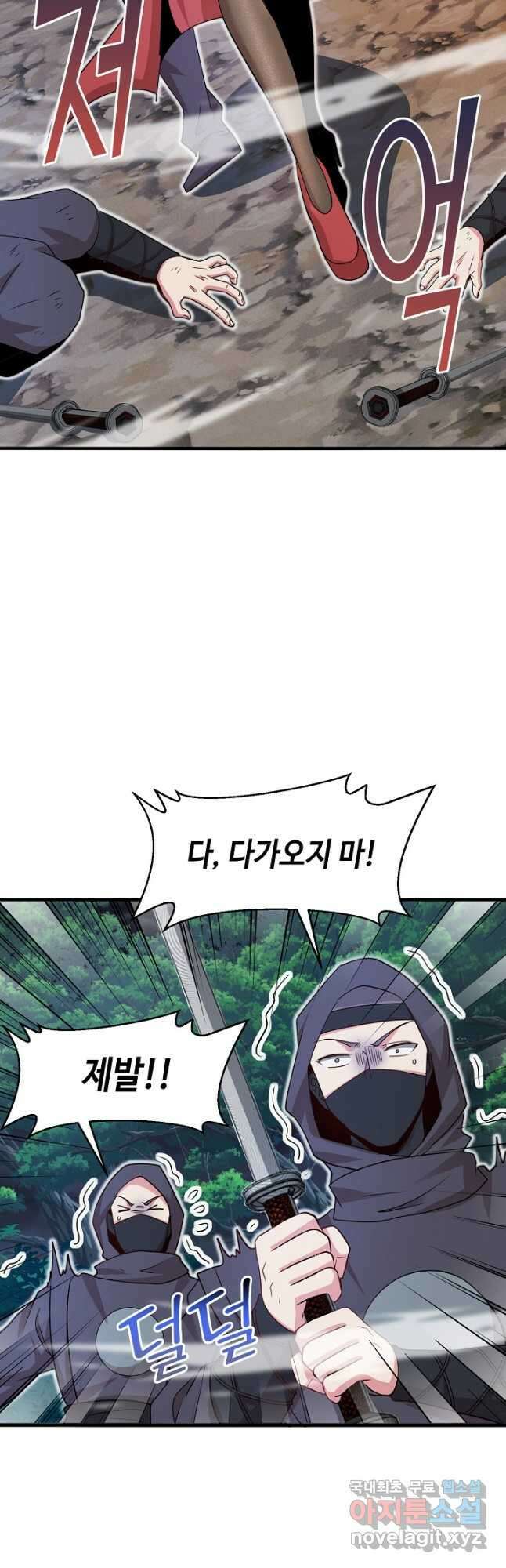 신급으로 레벨업! 108화 27