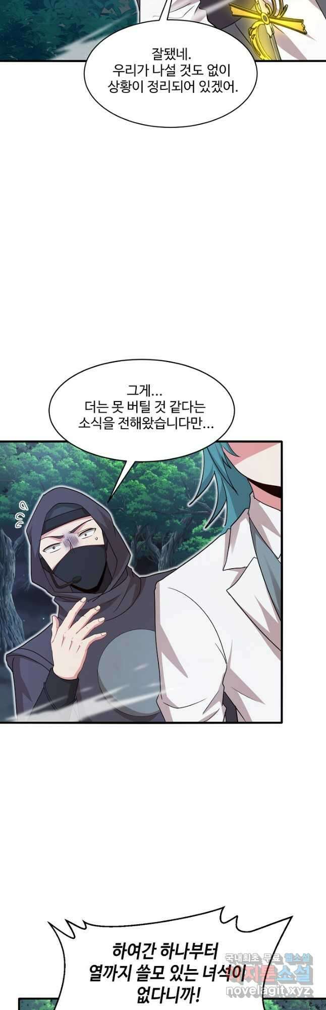 신급으로 레벨업! 108화 29