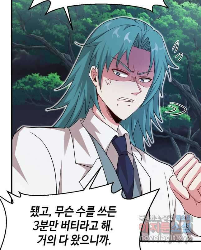 신급으로 레벨업! 108화 30