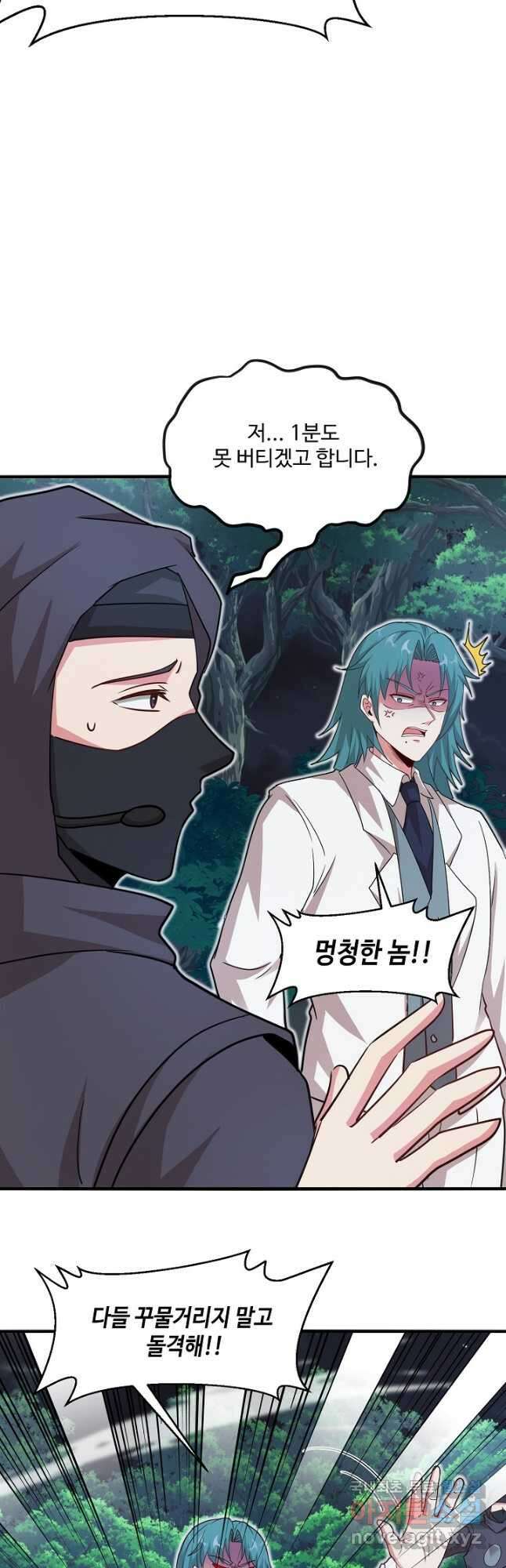 신급으로 레벨업! 108화 31